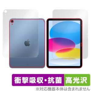 iPad 第10世代 Wi-Fiモデル 2022年発売モデル 背面 保護 フィルム