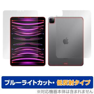 iPad Pro 11インチ 第4世代 Wi-Fi + Cellular 2022年発売 表面 背面 フィルムセット OverLay Eye Protector 低反射 ブルーライトカットの商品画像