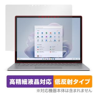 Surface Laptop 5 15 インチ 保護 フィルム OverLay Plus Lite サーフェス ラップトップ  高精細液晶対応 アンチグレア 反射防止 指紋防止