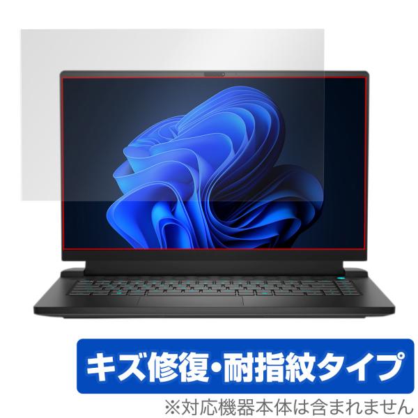 Dell Alienware m15 Ryzen Edition R5 保護 フィルム OverLa...