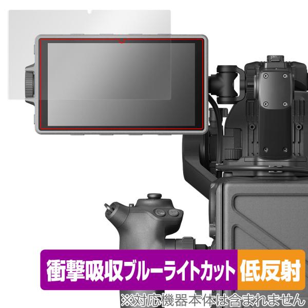 DJI Ronin 4D 高輝度メインモニター 保護 フィルム OverLay Absorber 低...