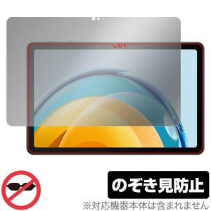 HUAWEI MatePad SE 10.4 AGS5-W09 保護 フィルム OverLay Secret ファーウェイ メイトパッド AGS5W09 プライバシーフィルター 覗き見防止｜film-visavis