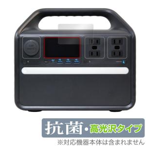 Anker 535 Portable Power Station 保護 フィルム OverLay 抗菌 Brilliant アンカー ポータブル電源 Hydro Ag+ 抗菌 抗ウイルス 高光沢の商品画像