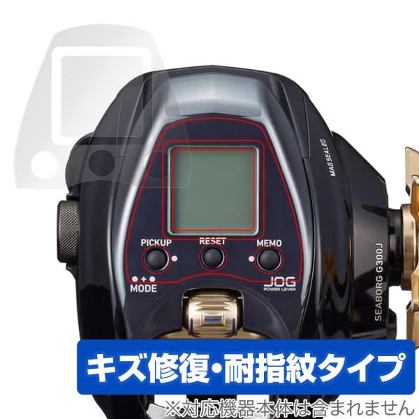 ダイワ 電動リール 21 シーボーグ G300J 画面 フチ 保護 フィルム OverLay Mag...