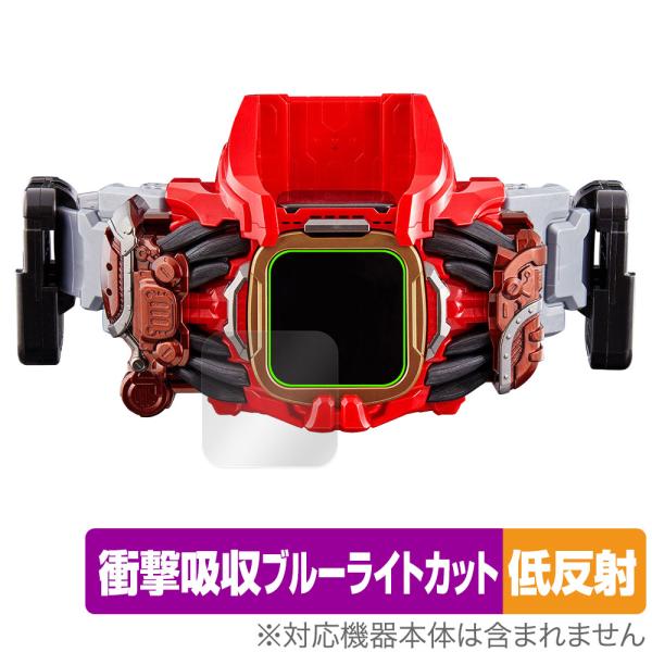 仮面ライダーリバイス ベイルドライバー 保護 フィルム OverLay Absorber 低反射 衝...