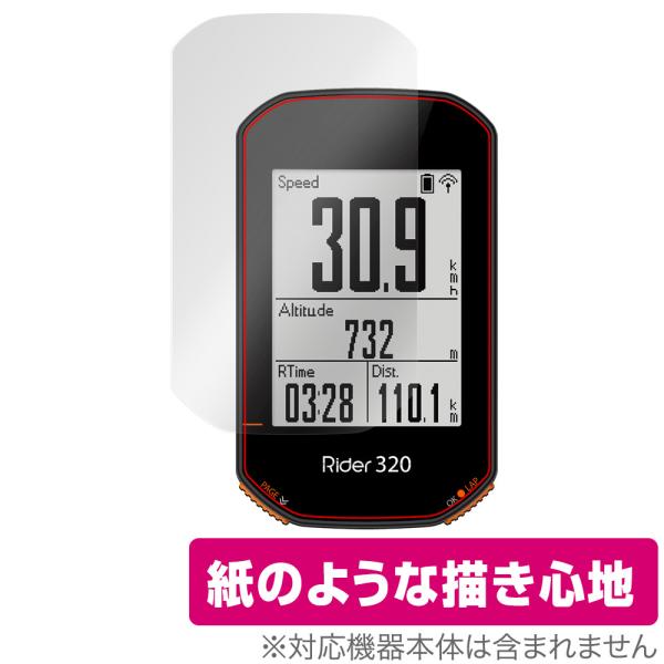 bryton Rider 320 保護 フィルム OverLay Paper for ブライトン G...