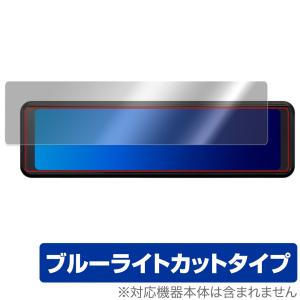 KENWOOD デジタルルームミラー型ドライブレコーダー DRV-EM3700 保護 フィルム OverLay Eye Protector 液晶保護 ブルーライトカットの商品画像