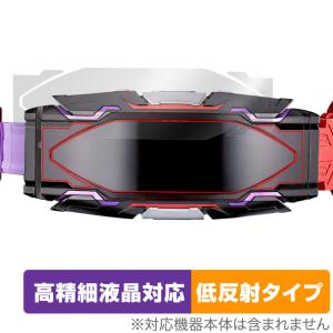 仮面ライダーギーツ 変身ベルト DXヴィジョンドライバー 保護フィルム OverLay Plus L...