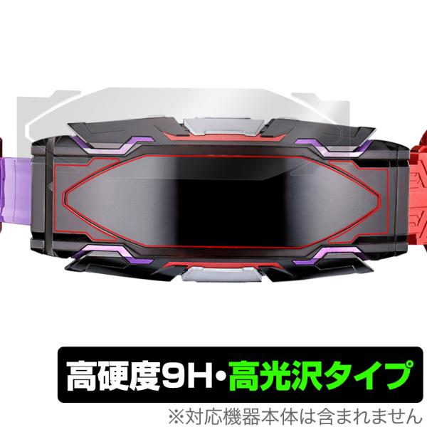 仮面ライダーギーツ 変身ベルト DXヴィジョンドライバー 保護 フィルム OverLay 9H Br...