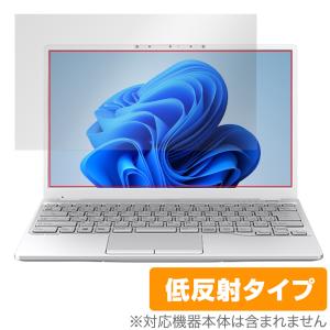 LIFEBOOK UHシリーズ UH75/F3/WUB/F3 保護 フィルム OverLay Plus ノートPC ライフブック 液晶保護 アンチグレア 反射防止 指紋防止の商品画像