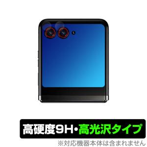 Motorola razr 40 ultra カメラレンズ用 保護 フィルム OverLay 9H Brilliant モトローラ スマートフォン用保護フィルム 9H高硬度 高光沢の商品画像