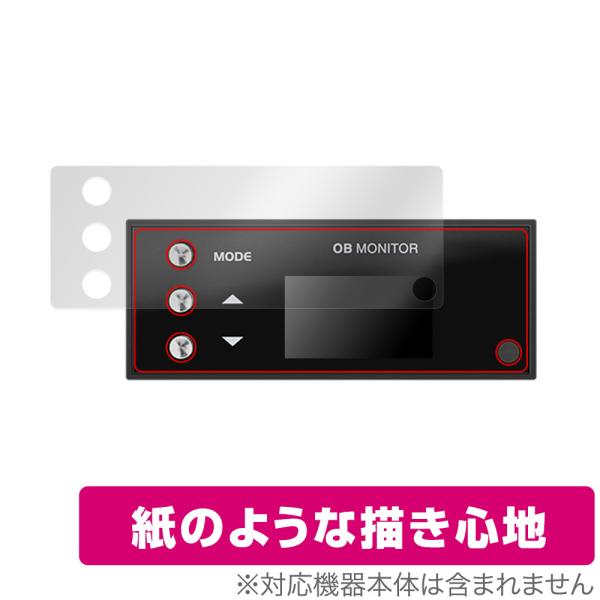 PIVOT OB MONITOR (OBM-2 / OBM) 保護 フィルム OverLay Pap...