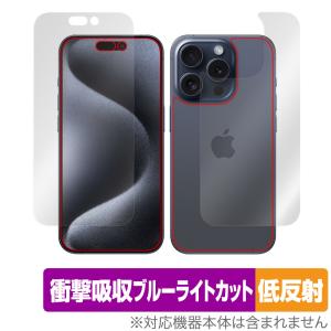 iPhone 15 Pro 表面 背面 セット 保護フィルム OverLay Absorber 低反射 アイフォン 15 プロ iPhone15Pro用保護フィルム 衝撃吸収 抗菌の商品画像