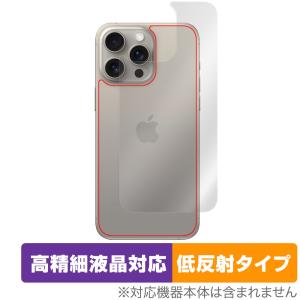 iPhone 15 Pro Max 背面 保護 フィルム OverLay Plus Lite アイフォン 15 プロ マックス iPhone15ProMax 本体保護 さらさら手触り 低反射｜film-visavis