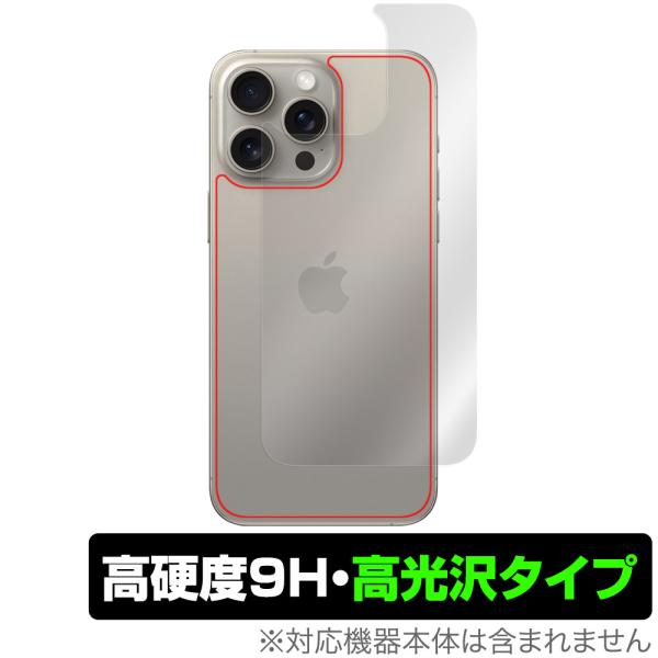 iPhone 15 Pro Max 背面 保護 フィルム OverLay 9H Brilliant ...