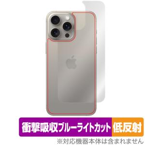 iPhone 15 Pro Max 背面 保護 フィルム OverLay Absorber 低反射 アイフォン 15 プロ マックス iPhone15ProMax用 衝撃吸収 反射防止 抗菌の商品画像
