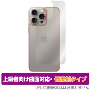 iPhone 15 Pro Max 背面 保護 フィルム OverLay FLEX 低反射 アイフォン 15 プロ マックス iPhone15ProMax用 曲面対応 さらさら手触り｜film-visavis