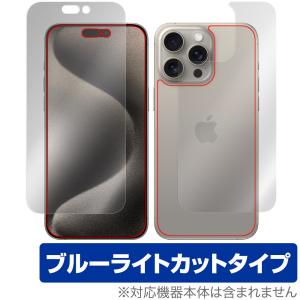 iPhone 15 Pro Max 表面 背面 セット フィルム OverLay Eye Protector アイフォン 15 プロ マックス iPhone15ProMax用 ブルーライトカット｜film-visavis