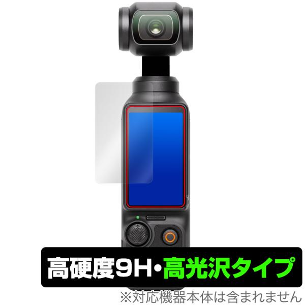DJI Osmo Pocket 3 保護 フィルム OverLay 9H Brilliant オズモ...