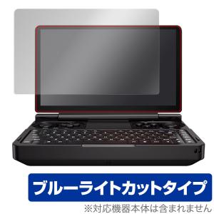 GPD WIN Mini 保護 フィルム OverLay Eye Protector ミニノートパソコン ノートPC用保護フィルム 液晶保護 目に優しい ブルーライトカット