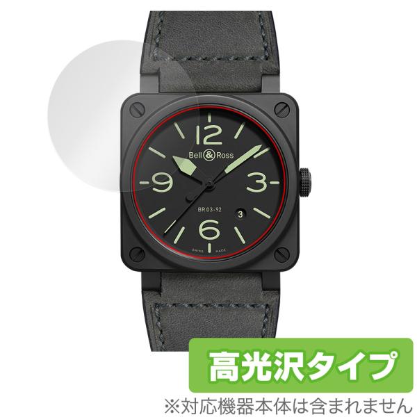 Bell ＆ Ross BR 03-92 保護 フィルム OverLay Brilliant ベルロ...