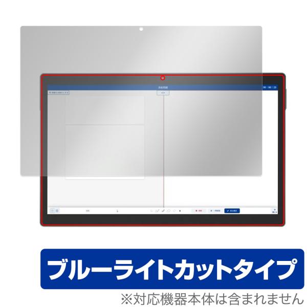 Z会専用タブレット (第2世代) Z0IC1 保護 フィルム OverLay Eye Protect...