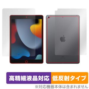 iPad 第9世代 Wi-Fiモデル 表面 背面 フィルム OverLay Plus Lite アイパッド 表面背面セット 高精細液晶対応 アンチグレア 反射防止の商品画像