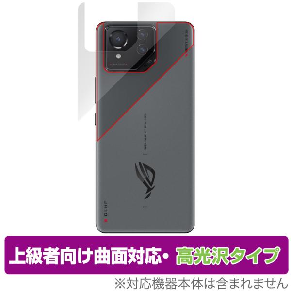 ASUS ROG Phone 8 背面 保護 フィルム OverLay FLEX 高光沢 エイスース...