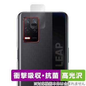 realme Q3 5G リアカメラ用 保護 フィルム OverLay Absorber 高光沢 リアルミー スマホ カメラ部用保護フィルム 衝撃吸収 高光沢 抗菌