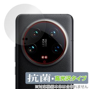 Xiaomi 14 Ultra リアカメラ用 保護 フィルム OverLay 抗菌 Brilliant シャオミ スマホ カメラ部用保護フィルム 抗ウイルス 高光沢の商品画像