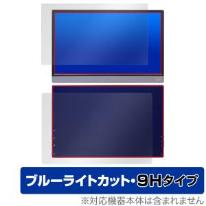 Anmite 15.6インチ ポータブルモニター 表面 背面 フィルム OverLay Eye Protector 9H for Anmite モニター 9H 高硬度 ブルーライトカットの商品画像