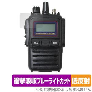 STANDARD HORIZON SR741/SR740/SR730 保護 フィルム OverLay Absorber 低反射 for トランシーバー 衝撃吸収 ブルーライトカット 抗菌 爆買の商品画像