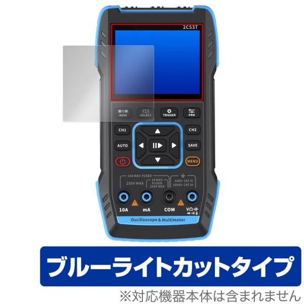FNIRSI デジタルオシロスコープ 2C53T 保護フィルム OverLay Eye Protec...