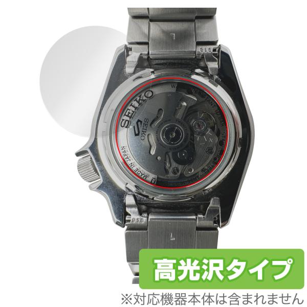 SEIKO 5SPORTS SKX series SBSA261 SBSA259 背面 保護フィルム...