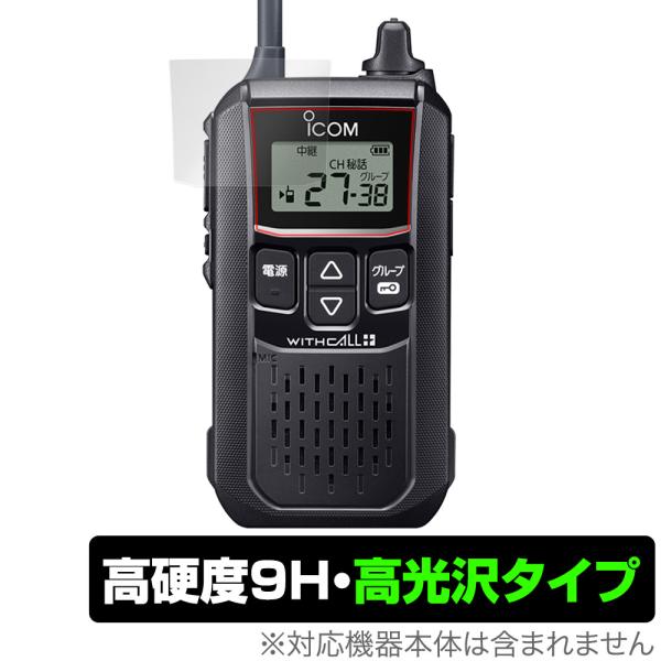 ICOM 携帯型 特定小電力トランシーバー IC-4120 IC-4120BT 保護フィルム Ove...