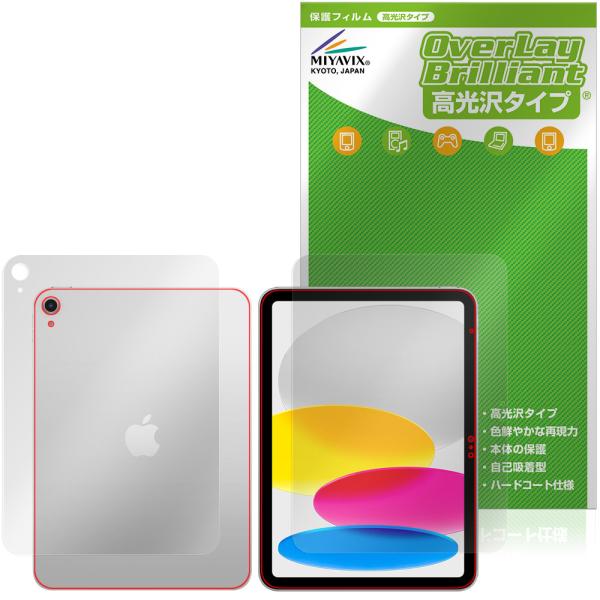 iPad (A16) 第11世代 (2025) Wi-Fiモデル 表面 背面 フィルム OverLa...