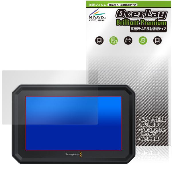 Blackmagic PYXIS Monitor 保護 フィルム OverLay Brilliant...
