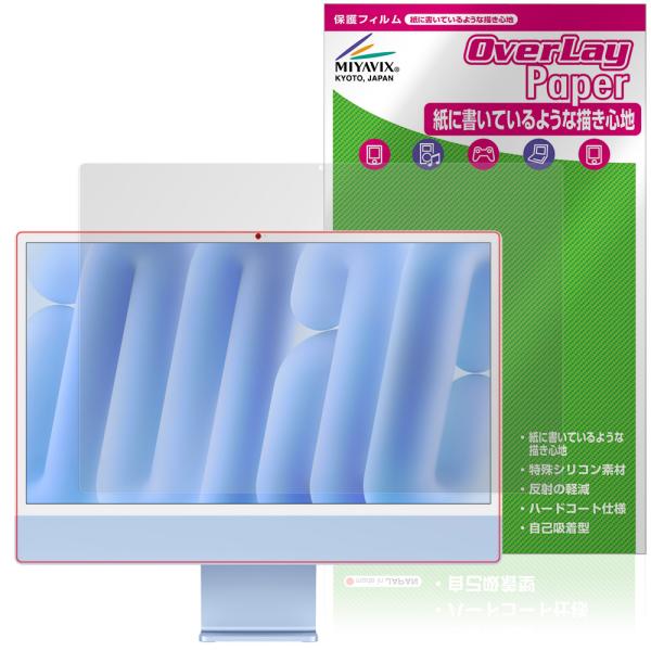 24インチ iMac (M4 2024) 保護 フィルム OverLay Paper for アップ...