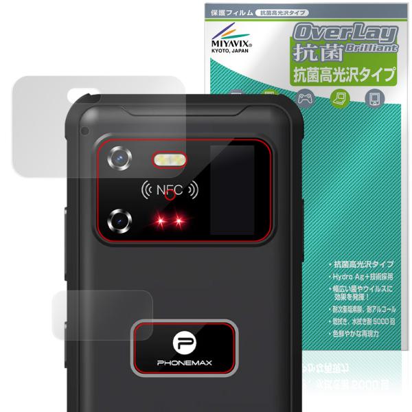 Phonemax R4 GT / R4 T リアカメラ用 保護 フィルム OverLay 抗菌 Br...