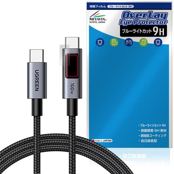 UGREEN Uno Type C ケーブル 100W/5A PD3.0 超急速充電 保護 フィルム...