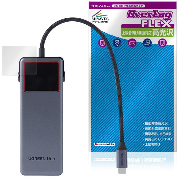 UGREEN Uno 6 in 1 USB-C Hub 保護 フィルム OverLay FLEX 高...