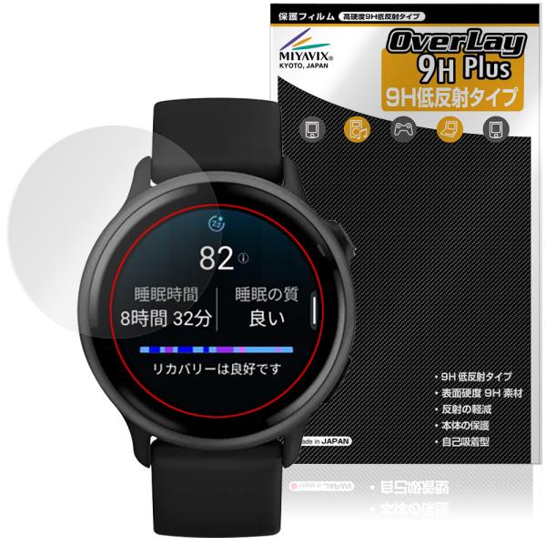 GARMIN vivoactive 6 保護 フィルム OverLay 9H Plus for ガー...
