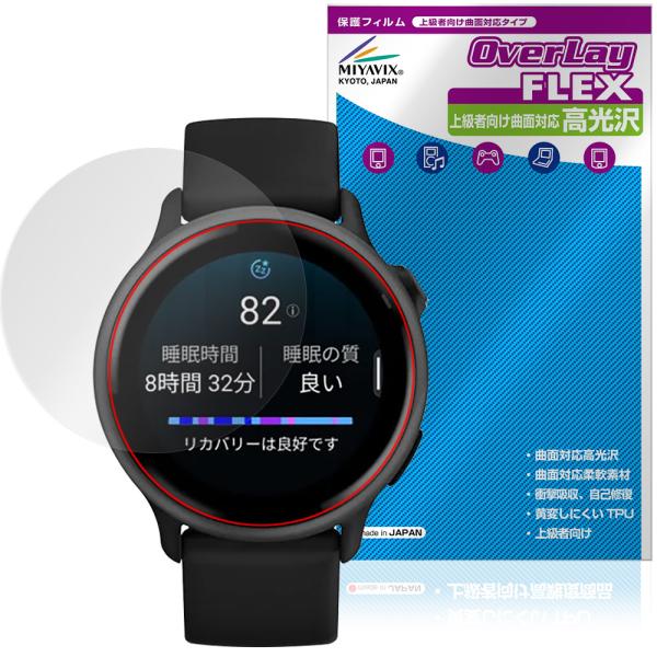 GARMIN vivoactive 6 保護 フィルム OverLay FLEX 高光沢 for ガ...