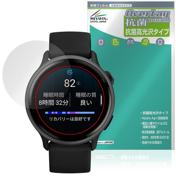 GARMIN vivoactive 6 保護 フィルム OverLay 抗菌 Brilliant f...