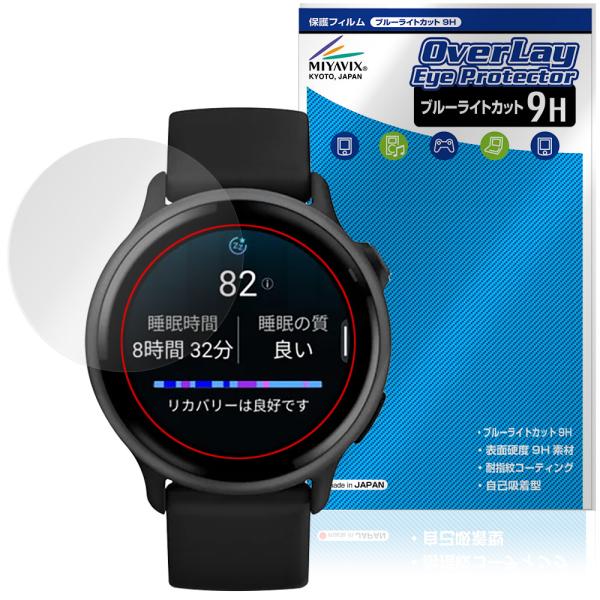GARMIN vivoactive 6 保護 フィルム OverLay Eye Protector ...