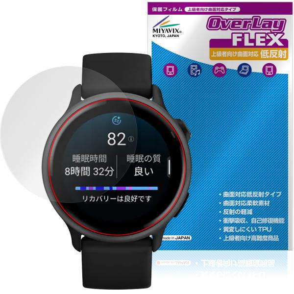 GARMIN vivoactive 6 保護 フィルム OverLay FLEX 低反射 for ガ...