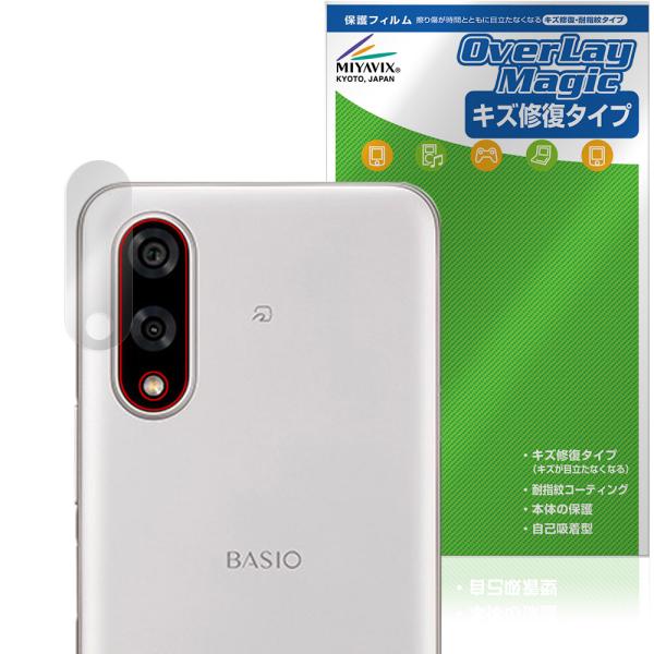 BASIO active3 リアカメラ用 保護 フィルム OverLay Magic for ベイシ...
