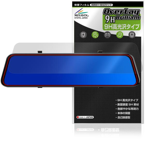 Pelsee 12インチ ドライブレコーダー ミラー型 P12 Plus 保護フィルム OverLa...