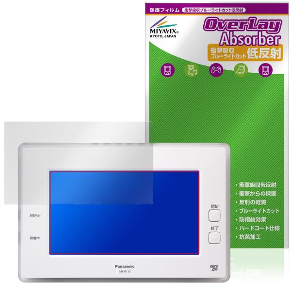 Panasonic AiSEG2 (HOME IoT) 保護 フィルム OverLay Absorb...