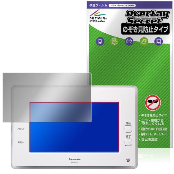 Panasonic AiSEG2 (HOME IoT) 保護 フィルム OverLay Secret...